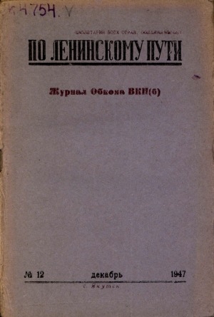 Обложка электронного документа По Ленинскому пути