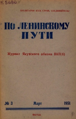 Обложка электронного документа По Ленинскому пути