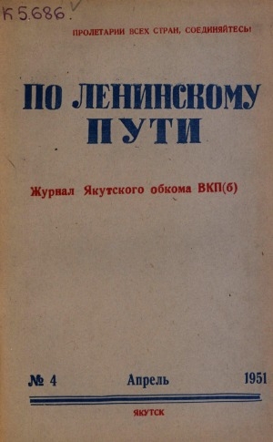 Обложка электронного документа По Ленинскому пути