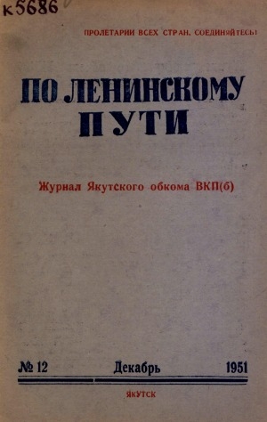 Обложка электронного документа По Ленинскому пути