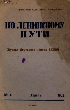 Обложка электронного документа По Ленинскому пути