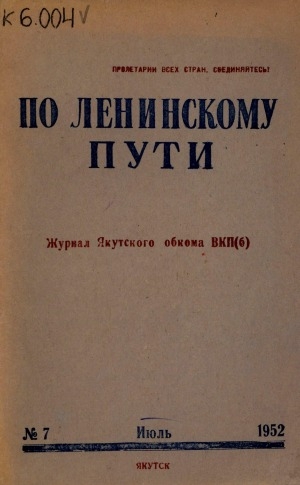 Обложка электронного документа По Ленинскому пути