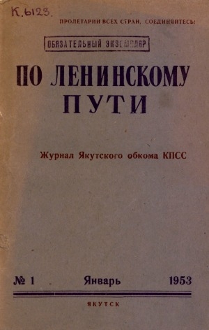 Обложка электронного документа По Ленинскому пути