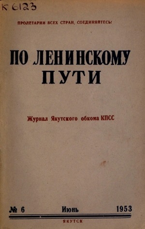 Обложка электронного документа По Ленинскому пути