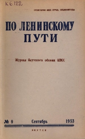 Обложка электронного документа По Ленинскому пути