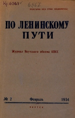 Обложка электронного документа По Ленинскому пути