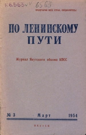 Обложка электронного документа По Ленинскому пути