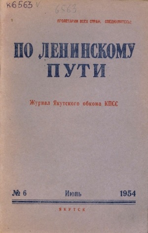 Обложка Электронного документа: По Ленинскому пути