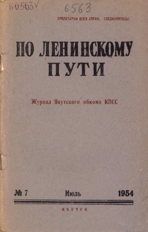 Обложка электронного документа По Ленинскому пути