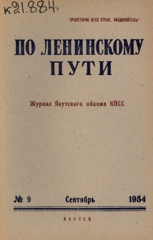 Обложка электронного документа По Ленинскому пути