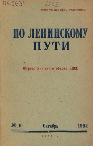 Обложка электронного документа По Ленинскому пути