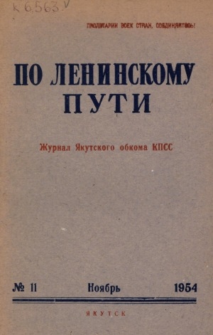 Обложка электронного документа По Ленинскому пути