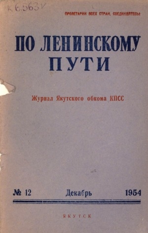 Обложка электронного документа По Ленинскому пути