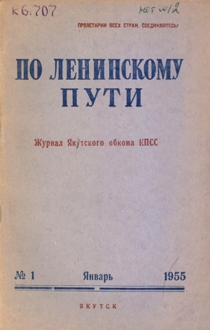 Обложка электронного документа По Ленинскому пути