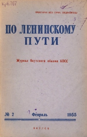 Обложка Электронного документа: По Ленинскому пути