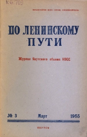 Обложка электронного документа По Ленинскому пути