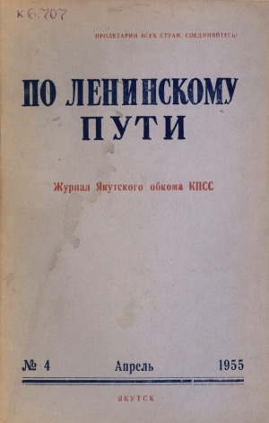 Обложка Электронного документа: По Ленинскому пути