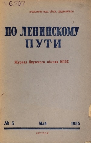 Обложка электронного документа По Ленинскому пути