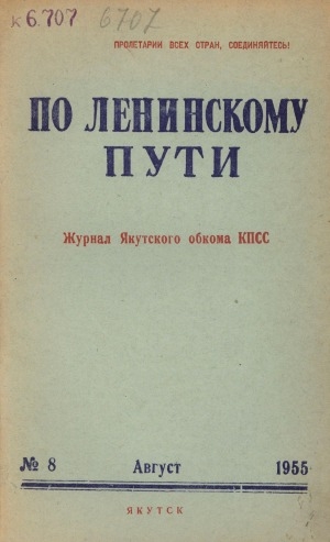 Обложка электронного документа По Ленинскому пути