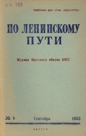 Обложка электронного документа По Ленинскому пути