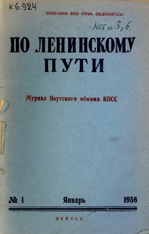 Обложка Электронного документа: По Ленинскому пути