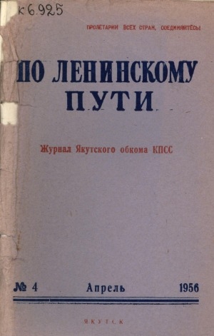 Обложка электронного документа По Ленинскому пути