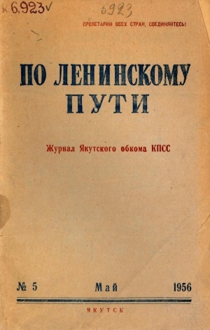 Обложка электронного документа По Ленинскому пути