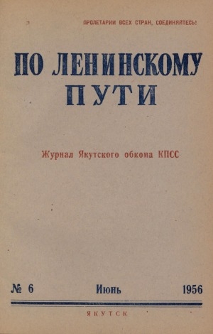 Обложка электронного документа По Ленинскому пути