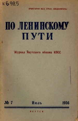 Обложка электронного документа По Ленинскому пути