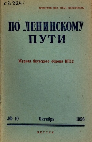 Обложка электронного документа По Ленинскому пути