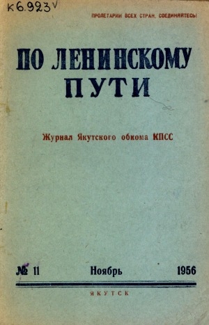 Обложка электронного документа По Ленинскому пути