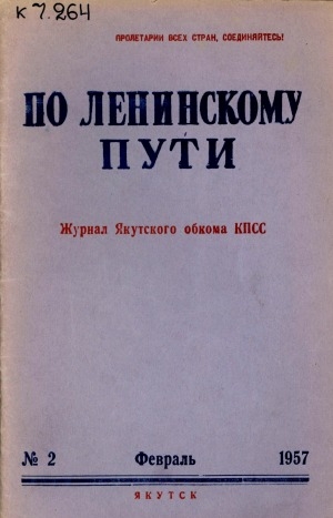 Обложка Электронного документа: По Ленинскому пути