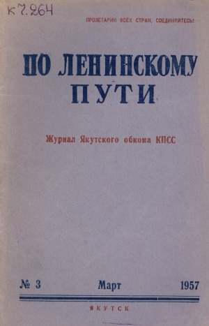 Обложка электронного документа По Ленинскому пути