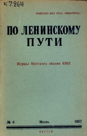 Обложка электронного документа По Ленинскому пути