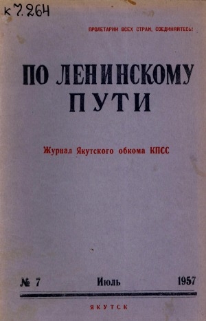 Обложка Электронного документа: По Ленинскому пути