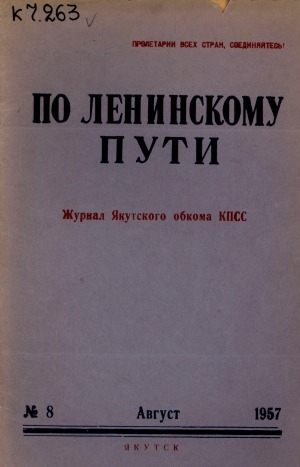 Обложка электронного документа По Ленинскому пути