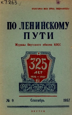 Обложка Электронного документа: По Ленинскому пути
