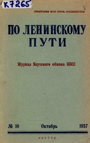 Обложка электронного документа По Ленинскому пути