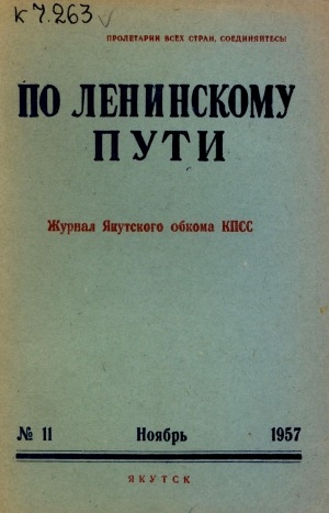 Обложка электронного документа По Ленинскому пути