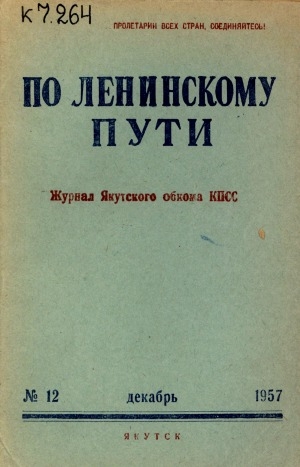 Обложка электронного документа По Ленинскому пути