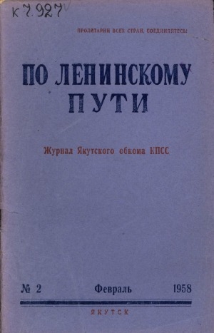 Обложка электронного документа По Ленинскому пути