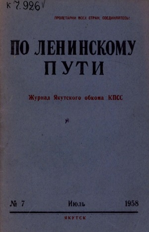 Обложка электронного документа По Ленинскому пути