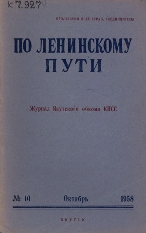 Обложка электронного документа По Ленинскому пути