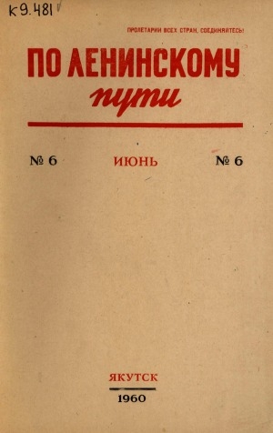 Обложка Электронного документа: По Ленинскому пути