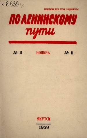 Обложка электронного документа По Ленинскому пути