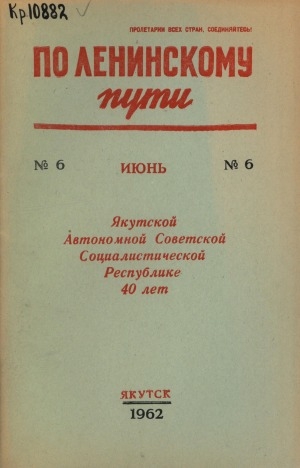 Обложка электронного документа По Ленинскому пути