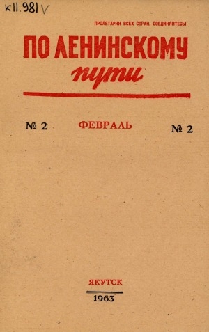 Обложка электронного документа По Ленинскому пути