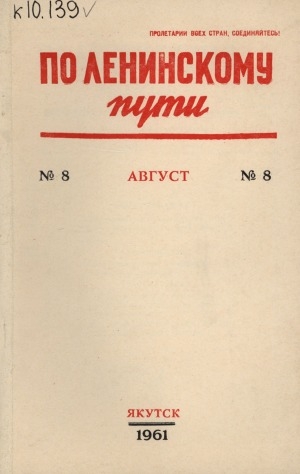 Обложка электронного документа По Ленинскому пути