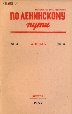 Обложка электронного документа По Ленинскому пути