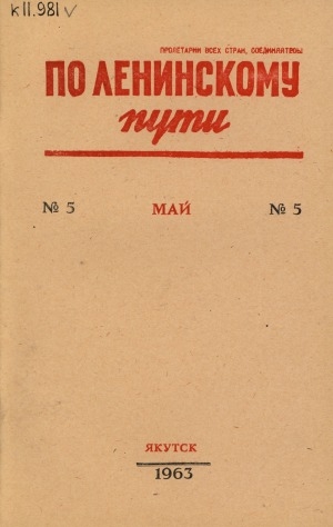 Обложка электронного документа По Ленинскому пути